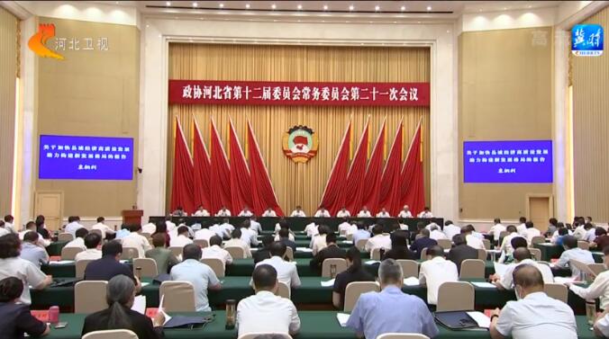 省政协十二届二十一次常委会召开 跃迪董事长吕洪涛作大会发言，提出意见建议