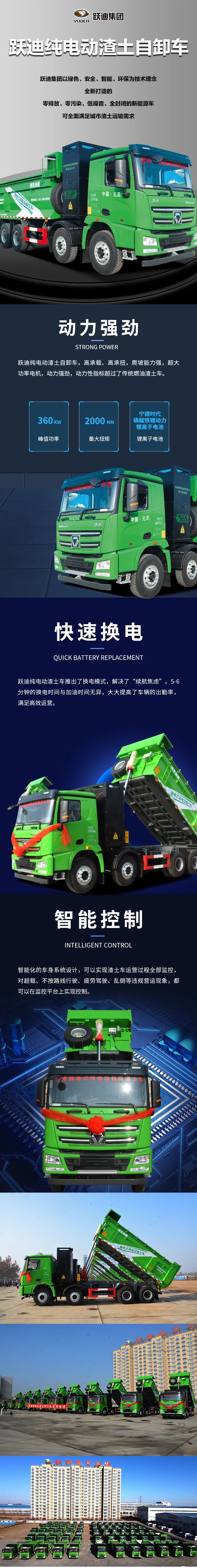 技术够“硬核”才能做当之无愧的引领者——跃迪纯电动渣土自卸车