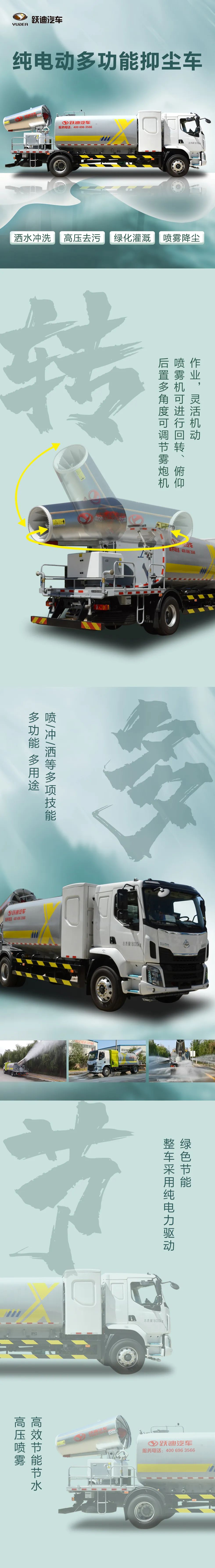 跃迪纯电动多功能抑尘车——抑尘/消杀/洒水/灌溉样样行