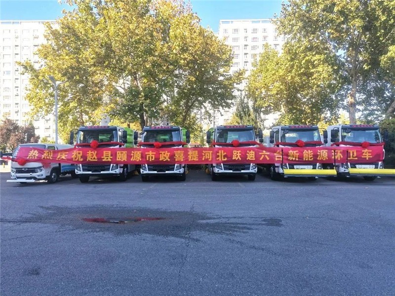 创建绿色家园从我做起丨跃迪纯电动环卫车发往石家庄