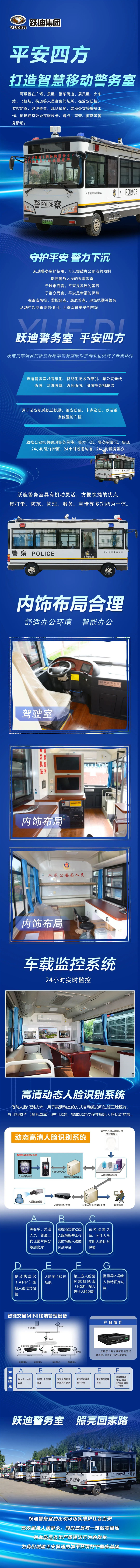 平安四方丨跃迪打造智慧移动警务室