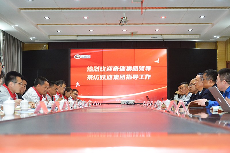 携手共进/合作共赢/奇瑞集团领导一行莅临跃迪集团考察交流