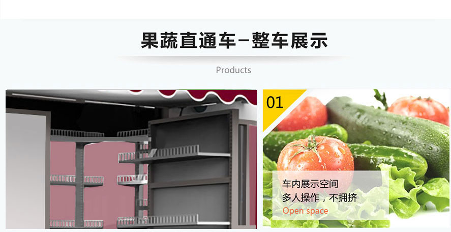 跃迪果蔬直通车